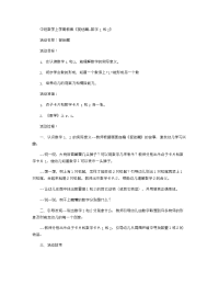 《推荐幼儿园教案》中班数学上学期教案《捉迷藏—数字1和2》