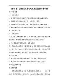 高二历史新文化运动与马克思主义的传播