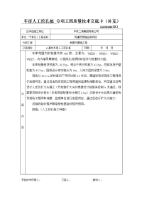 车库人工挖孔桩施工技术交底(补充)