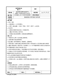 基础底板防水保护层施工技术交底