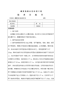 立柱施工技术交底