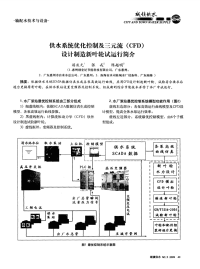 供水系统优化控制及三元流（CFD）设计制造新叶轮试运行简介