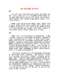 高中语文文言文杜牧阿房宫赋原文和译文