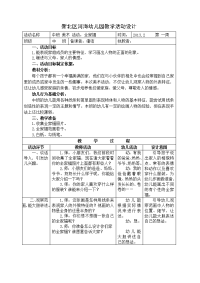 新北区河海幼儿园教学活动设计