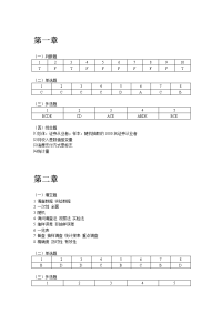 统计学课后习题答案