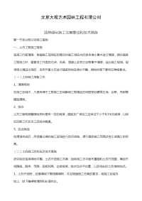 大观园林之园林绿化施工注意事项.doc