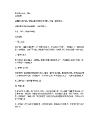 中班综合活动中班语言《朋友》