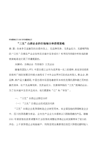 市场营销论文3000字市场营销论文