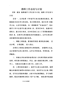 教师工作计划总结与计划