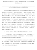 2017年5月农业经济技术服务中心述职报告与2017年5月农田水利实习报告合集
