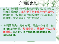 初一英语语法：介词的用法.pptx