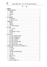 热电2×350mw工程a标段土建专业施工组织设计