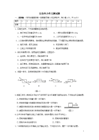 八年级物理运动和力同步练习4