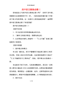 高中语文教案必修三