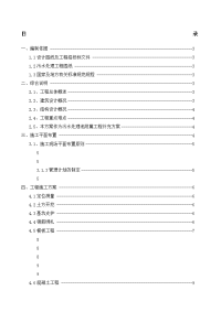 污水处理池施工方案设计