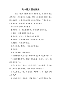 高中语文语法教案