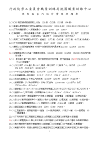 绿智能室内设计实务班题库