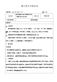 排水工程雨水箱涵施工技术交底