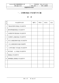 一.公路路基施工作业指导书汇编