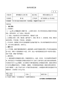 山东办公楼基础地下室底板sbs防水施工技术交底