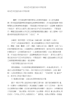 综合艺术在室内设计中的应用