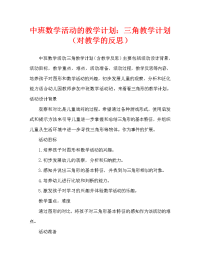 中班数学活动教案：三角形教案(附教学反思).doc