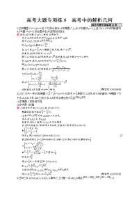 高考大题专项练5高考中的解析几何