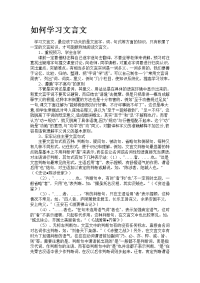 如何学习文言文