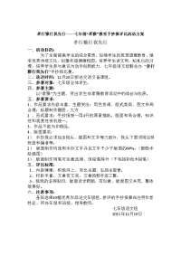 孝行雅行我先行――七年级“孝雅”教育手抄报评比活动方案.doc