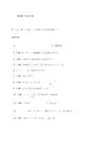 初中数学中考计算题复习含答案