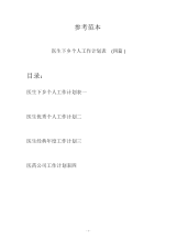 医生下乡个人工作计划表(四篇).docx