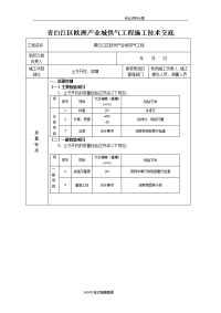 政管道土方开挖施工技术交底大全