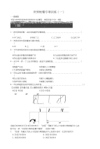 高考地理高考备考世界地理专项训练