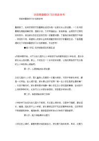 学前班暑假学习计划表参考