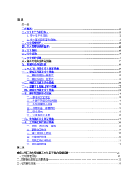 中山雅居乐秀丽湖项目商住小区低层住宅及车库工程安全施工组织设计