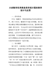 大班数学优秀教案条形统计图的教学设计与反思