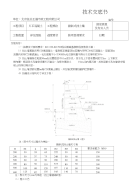 片石混凝土施工技术交底