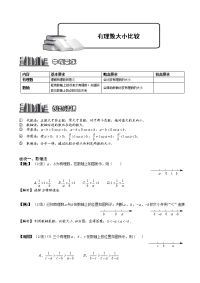 初中数学《有理数大小比较》讲义及练习