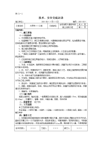 全现浇剪力墙结构混凝土浇筑工程施工技术交底