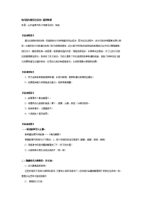 幼儿园教案集全套教案系统归类整理教程课件幼儿园大班综合活动：感受味道