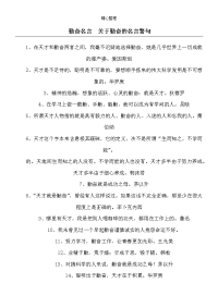 勤奋名言-关于勤奋的名言警句