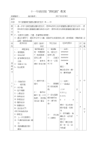 高中体育优秀教案--十一年级田径“跨栏跑”教案