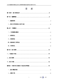 综合业务办公用房楼顶加固及改造项目工程技术文件施工组织设计方案