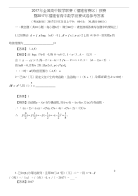 2017福建省高中数学竞赛预赛试题