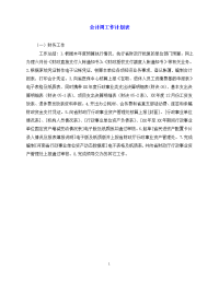 【202X最新】会计周工作计划表（通用）.doc