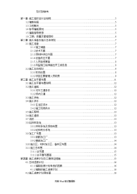 小型农田水利项目工程施工组织方案设计