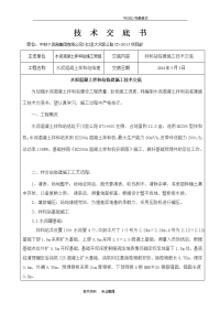 拌及站施工技术交底记录大全