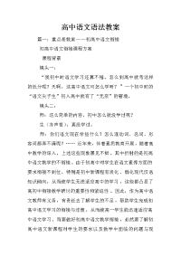 高中语文语法教案