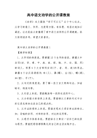 高中语文劝学的公开课教案