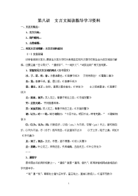 文言文阅读—学习资料2